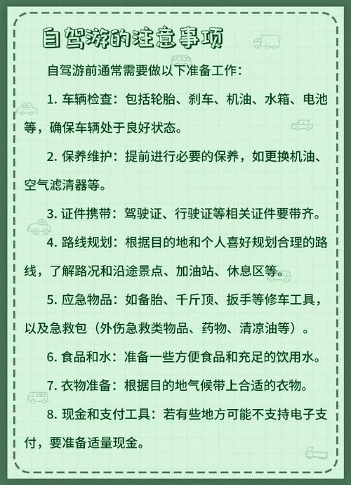 长途出行前应做那些准备 - 长途行车前要注意什么 第4张 长途出行前应做那些准备 - 长途行车前要注意什么 第4张
