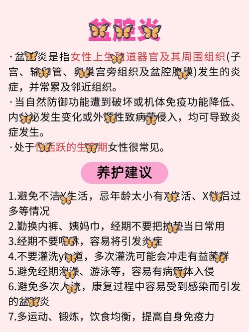 怎样预防妇科炎症常识 - 怎样预防妇科疾病妇科炎症 第5张 怎样预防妇科炎症常识 - 怎样预防妇科疾病妇科炎症 第5张