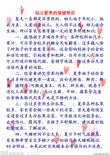 夏季保健小常识,夏季保健小常识图片 第1张 夏季保健小常识,夏季保健小常识图片 第1张