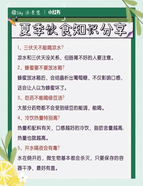 夏季保健小常识,夏季保健小常识图片 第5张 夏季保健小常识,夏季保健小常识图片 第5张