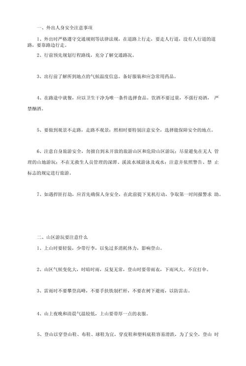 怎么没注意安全出行(不注意安全) 第6张 怎么没注意安全出行(不注意安全) 第6张