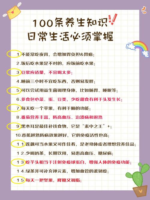 健康小常识100条 - 健康小常识100条简短顺口溜大全  第3张