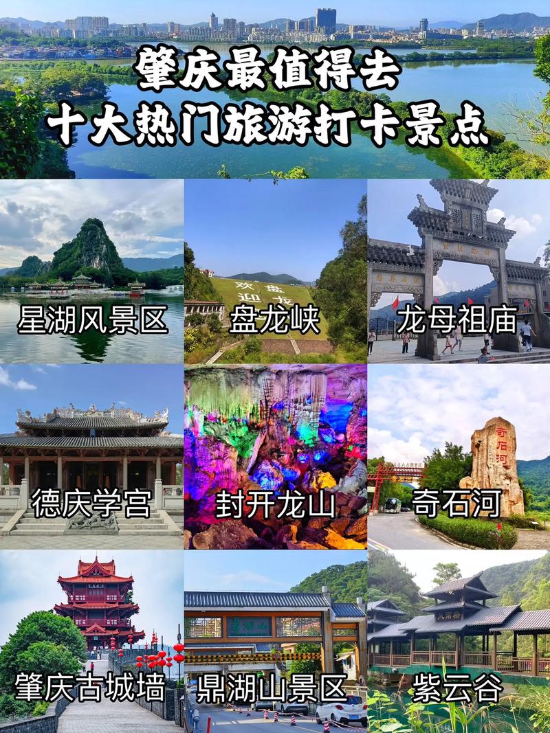肇庆哪里可以出行最方便,肇庆附近哪里好玩 第3张 肇庆哪里可以出行最方便,肇庆附近哪里好玩 第3张