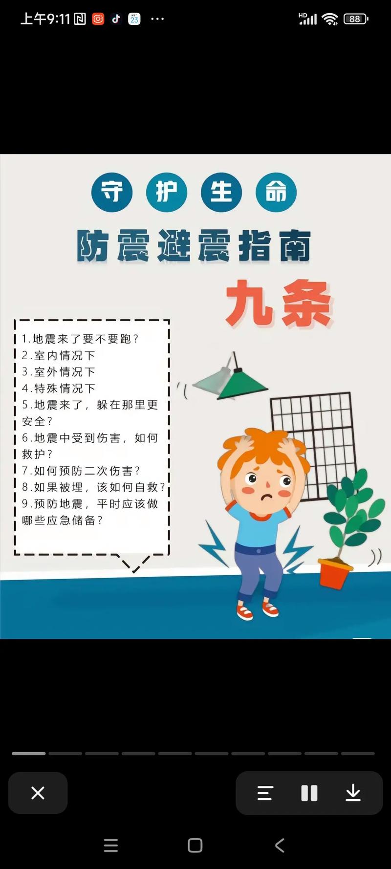 防震减灾小常识10条 - 防震减灾小常识10条应急物资 第1张 防震减灾小常识10条 - 防震减灾小常识10条应急物资 第1张