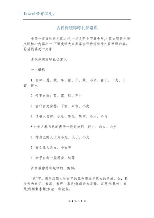 古代文化常识大全 - 古代文化常识大全俗称 第7张 古代文化常识大全 - 古代文化常识大全俗称 第7张