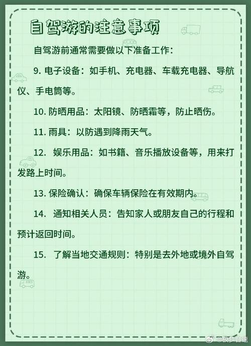 长途自驾出行准备 - 长途自驾出行准备哪些东西 第5张 长途自驾出行准备 - 长途自驾出行准备哪些东西 第5张