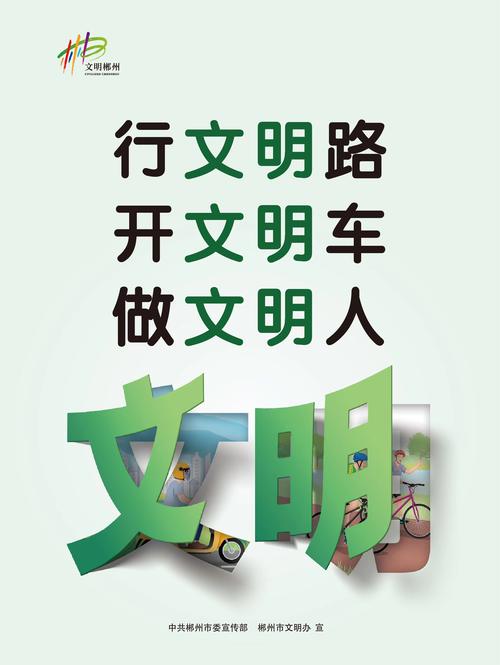 怎样看待文明出行,谈谈文明出行 第2张 怎样看待文明出行,谈谈文明出行 第2张