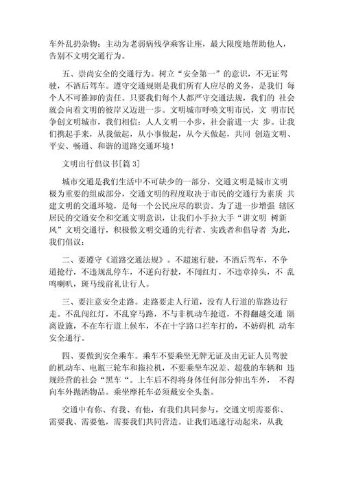 怎样看待文明出行,谈谈文明出行 第6张 怎样看待文明出行,谈谈文明出行 第6张