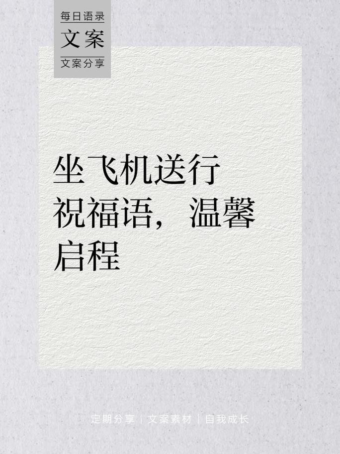 怎么祝福别人出行,祝福别人出行怎么说 第3张 怎么祝福别人出行,祝福别人出行怎么说 第3张