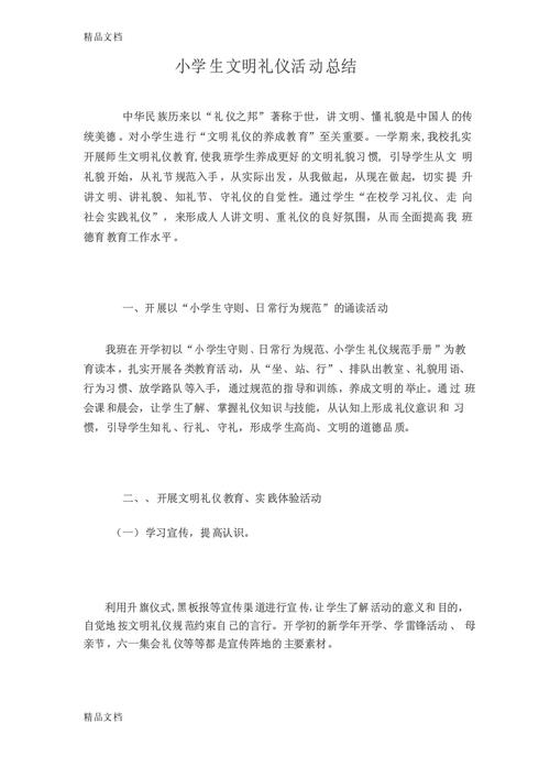 怎么做好文明出行工作总结 - 怎么做好文明出行工作总结报告 第2张 怎么做好文明出行工作总结 - 怎么做好文明出行工作总结报告 第2张