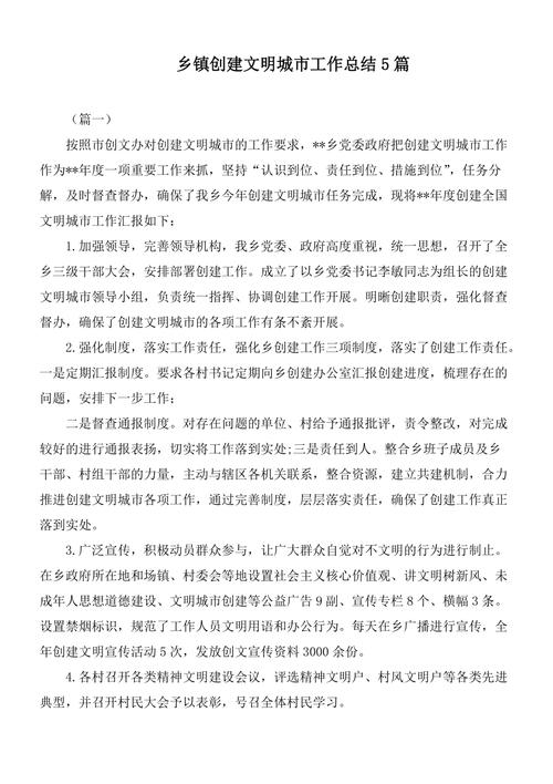 怎么做好文明出行工作总结 - 怎么做好文明出行工作总结报告 第4张 怎么做好文明出行工作总结 - 怎么做好文明出行工作总结报告 第4张