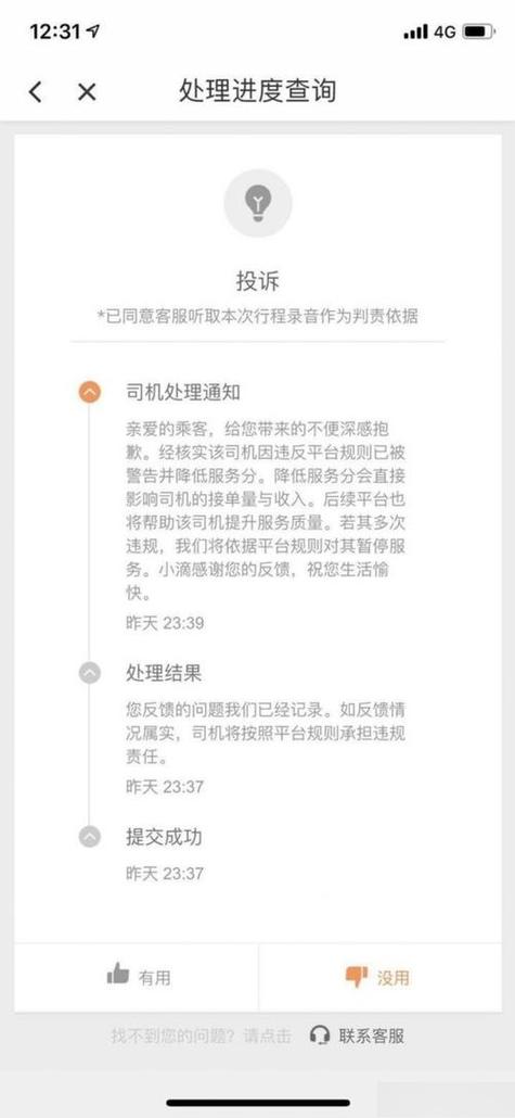招招出行网约车平台投诉 - 招招出行怎么投诉司机 第1张 招招出行网约车平台投诉 - 招招出行怎么投诉司机 第1张