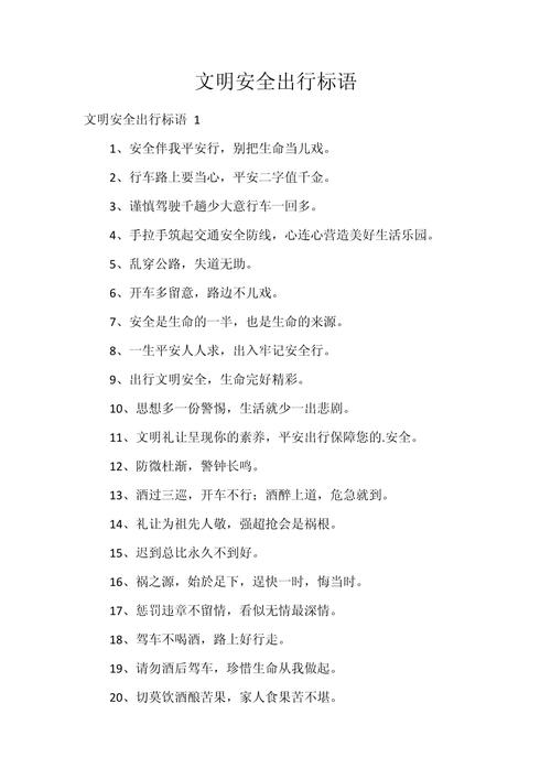 珍爱生命文明出行小报内容,珍爱生命文明出行的宣传语 第4张 珍爱生命文明出行小报内容,珍爱生命文明出行的宣传语 第4张