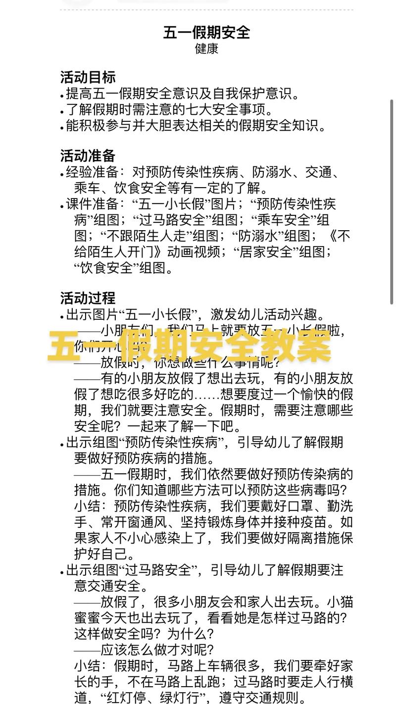 长假出行安全教案(假期出行安全小tips) 第2张 长假出行安全教案(假期出行安全小tips) 第2张