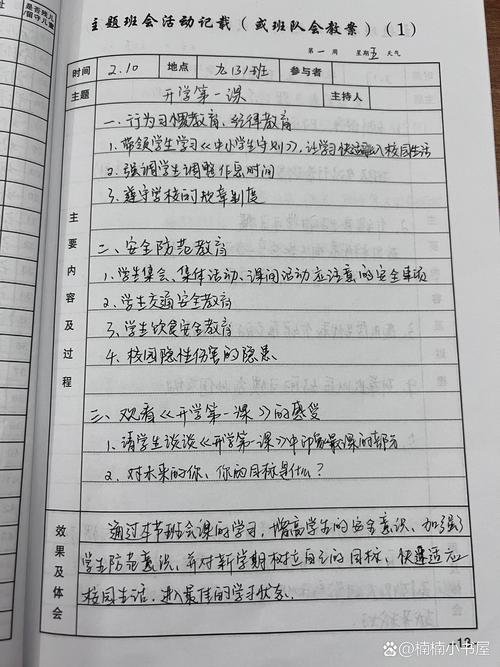 长假出行安全教案(假期出行安全小tips) 第3张 长假出行安全教案(假期出行安全小tips) 第3张