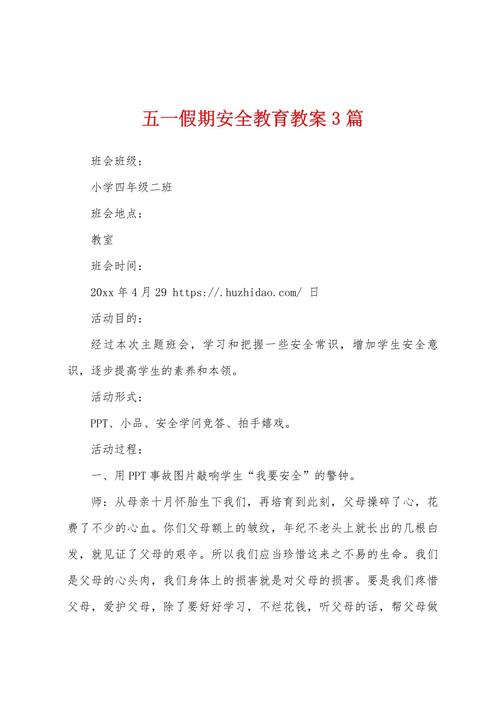 长假出行安全教案(假期出行安全小tips) 第4张 长假出行安全教案(假期出行安全小tips) 第4张
