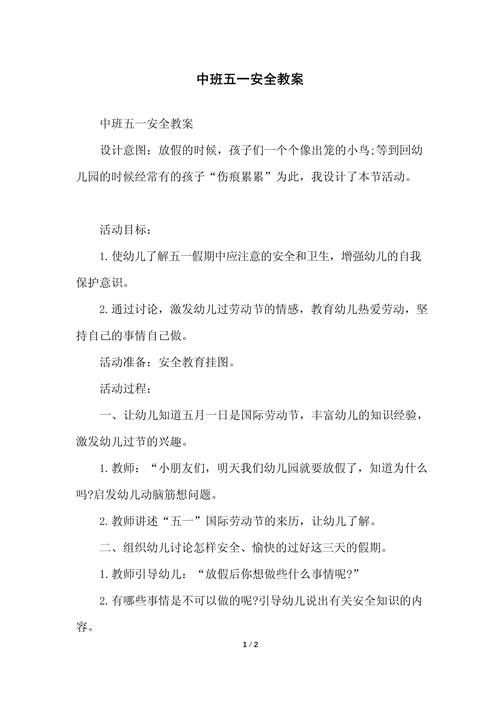 长假出行安全教案(假期出行安全小tips) 第5张 长假出行安全教案(假期出行安全小tips) 第5张