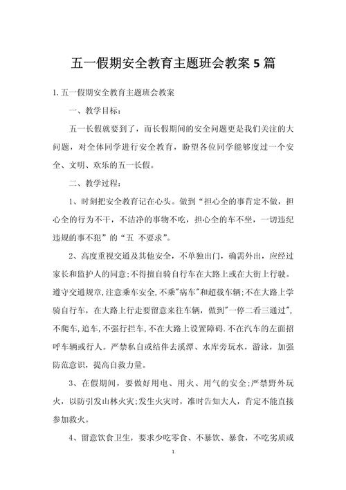 长假出行安全教案(假期出行安全小tips) 第6张 长假出行安全教案(假期出行安全小tips) 第6张