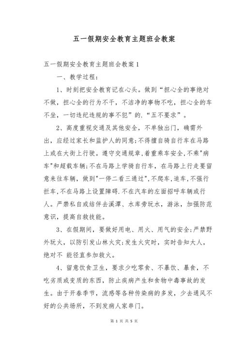 长假出行安全教案(假期出行安全小tips) 第7张 长假出行安全教案(假期出行安全小tips) 第7张