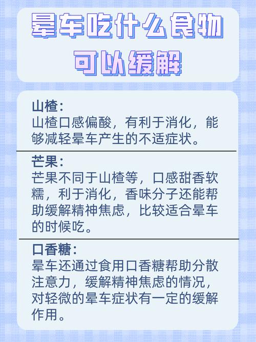 怎样防止晕车出行,怎样防止晕车出行方法 第3张 怎样防止晕车出行,怎样防止晕车出行方法 第3张