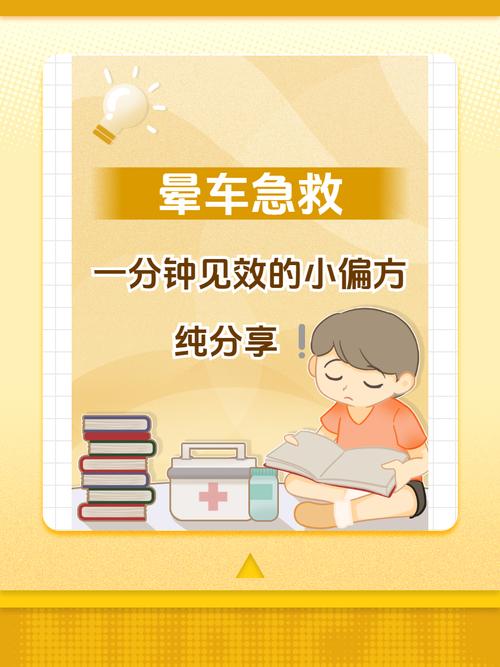 怎样防止晕车出行,怎样防止晕车出行方法 第5张 怎样防止晕车出行,怎样防止晕车出行方法 第5张