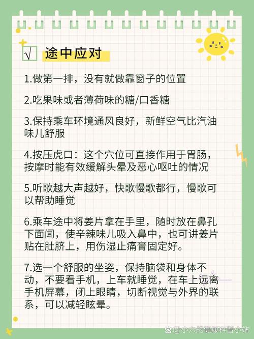 怎样防止晕车出行,怎样防止晕车出行方法 第6张 怎样防止晕车出行,怎样防止晕车出行方法 第6张