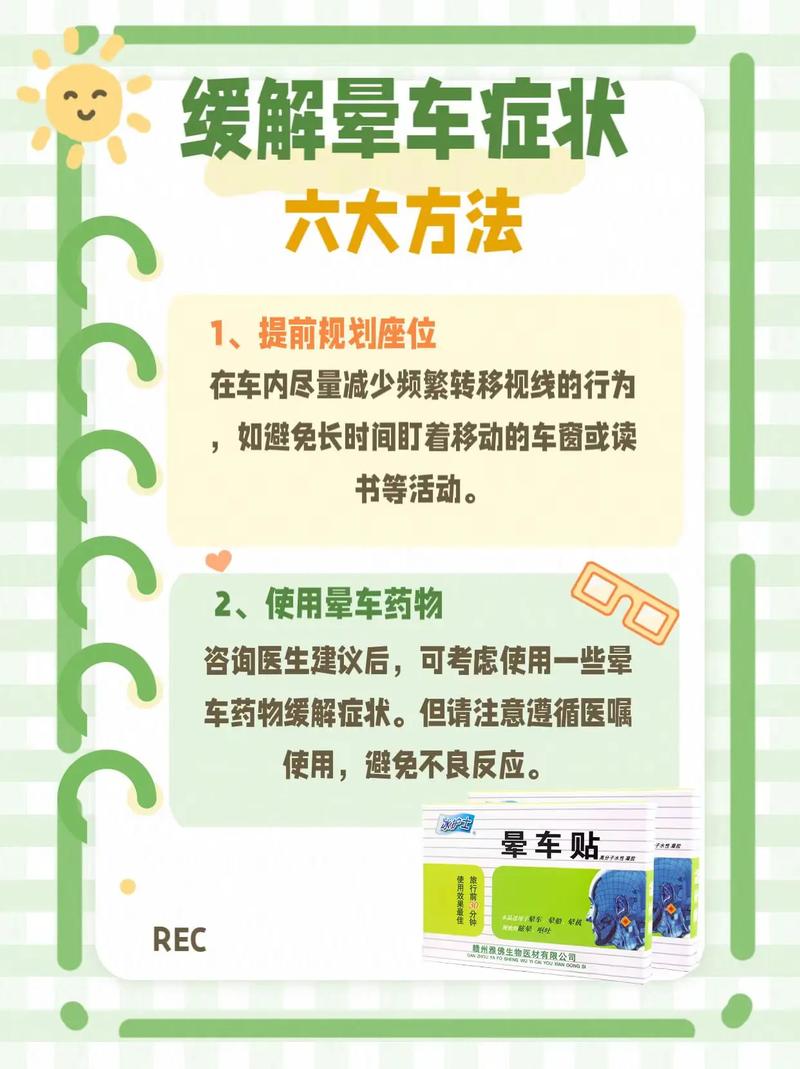 怎样防止晕车出行,怎样防止晕车出行方法 第7张 怎样防止晕车出行,怎样防止晕车出行方法 第7张
