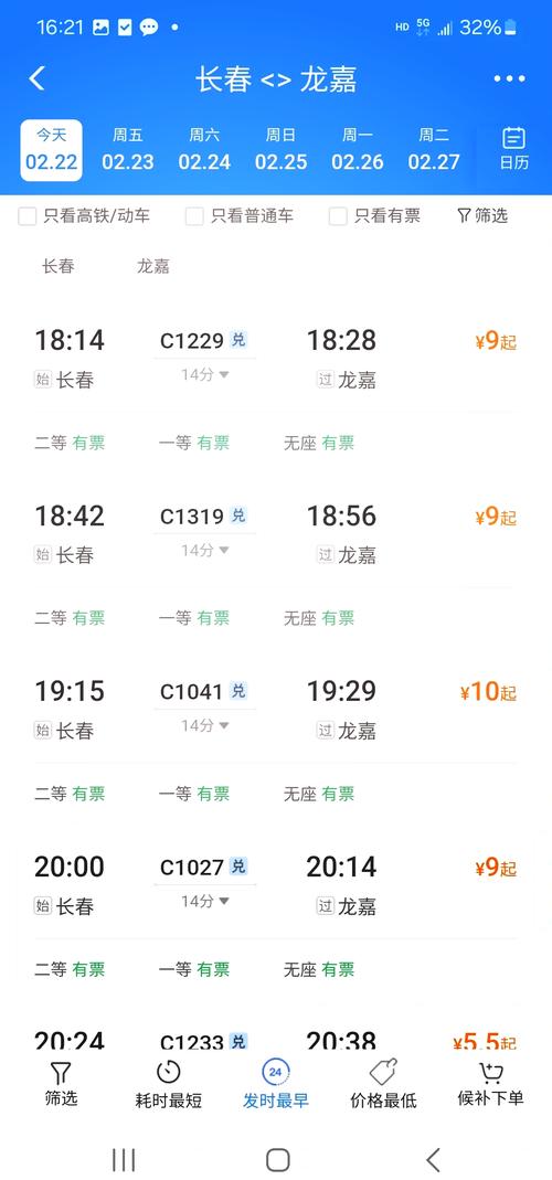 长春如何打车出行,长春打车用什么软件比较好最便宜 第2张 长春如何打车出行,长春打车用什么软件比较好最便宜 第2张